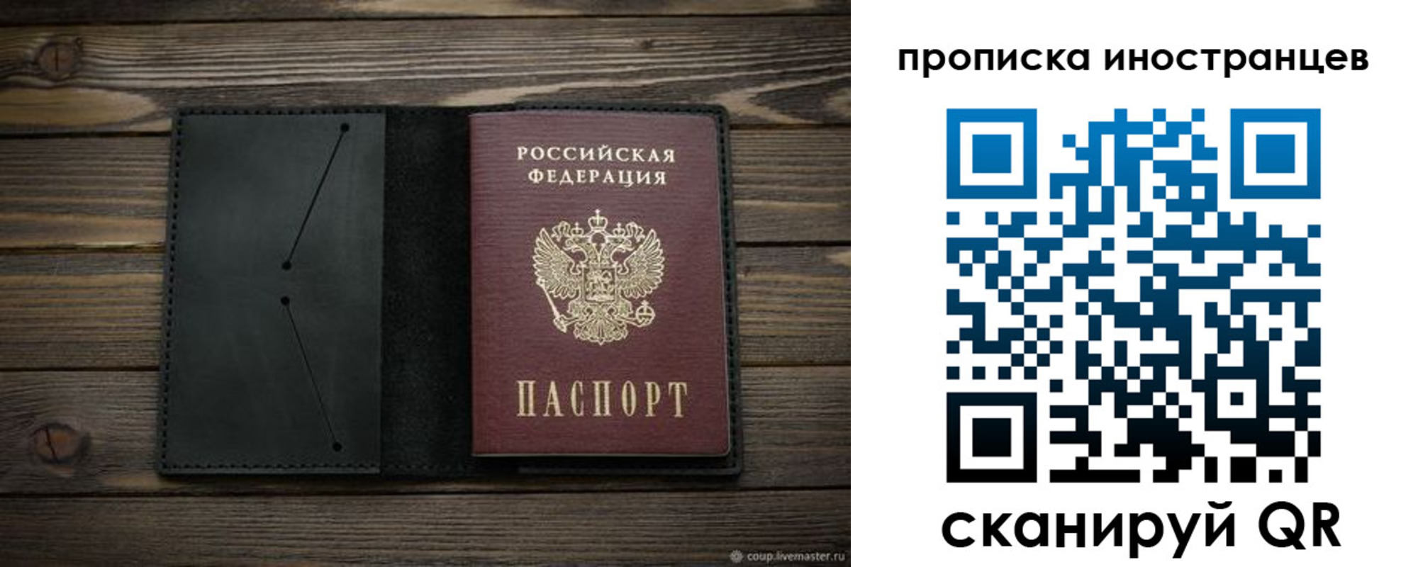 прописка паспорт в Новошахтинске
