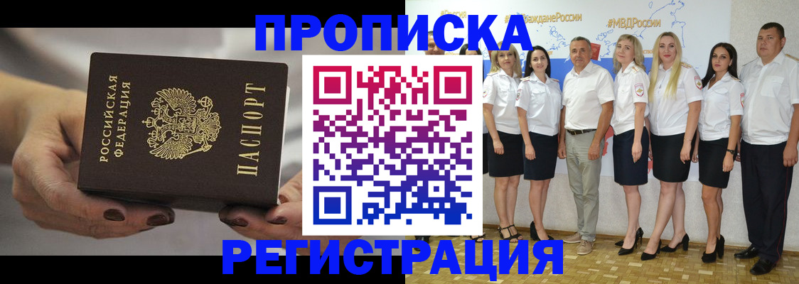 временная регистрация надежно в Новошахтинске