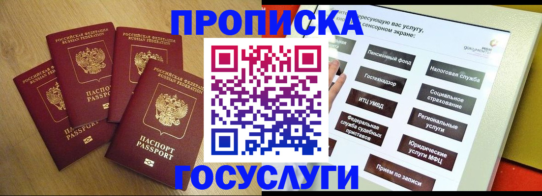 купить прописку в Новошахтинске