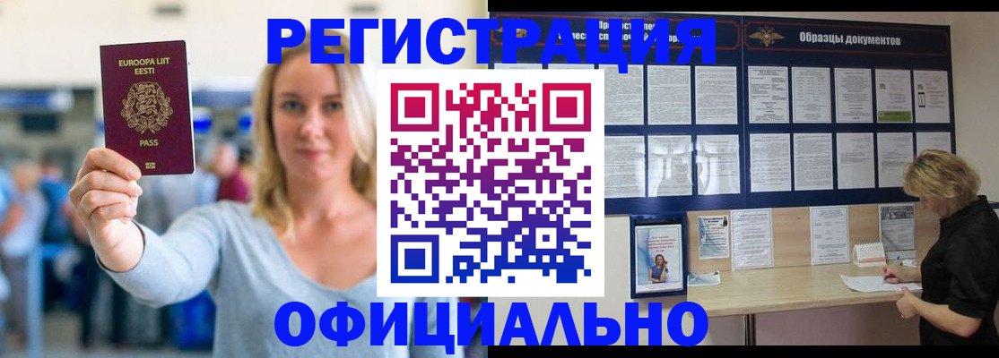 прописка законно в Новошахтинске