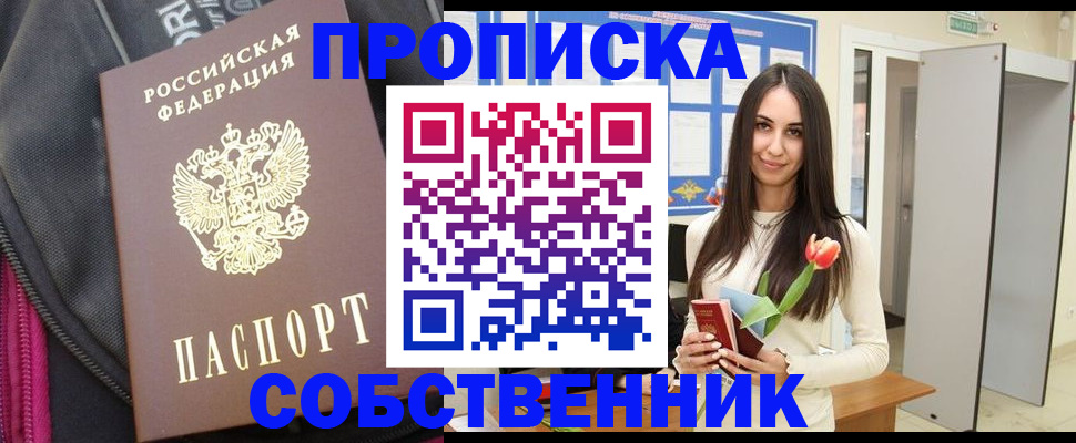 прописка иностранных граждан в Новошахтинске