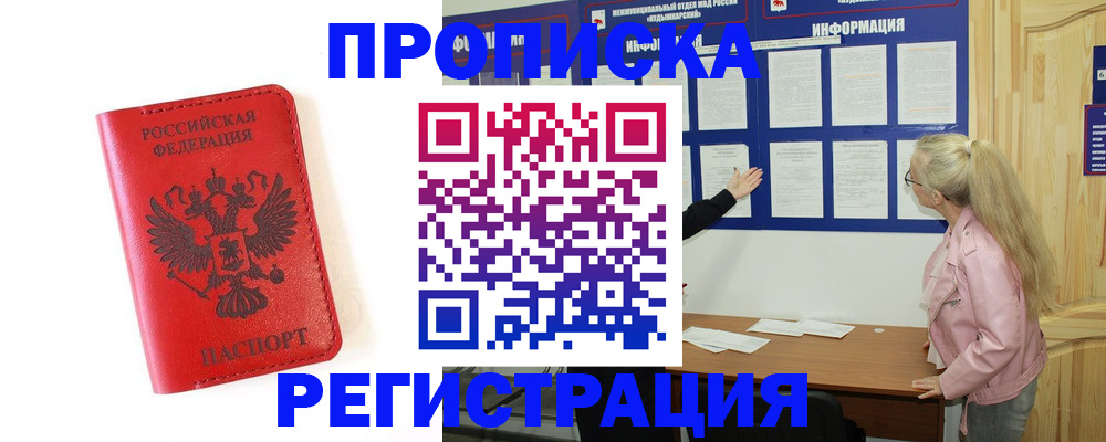 временная регистрация в Новошахтинске