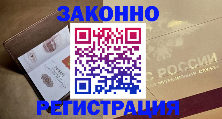 регистрация в Новошахтинске