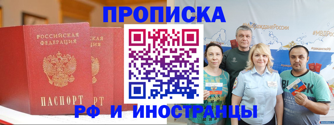 временная регистрация для школы в Новошахтинске