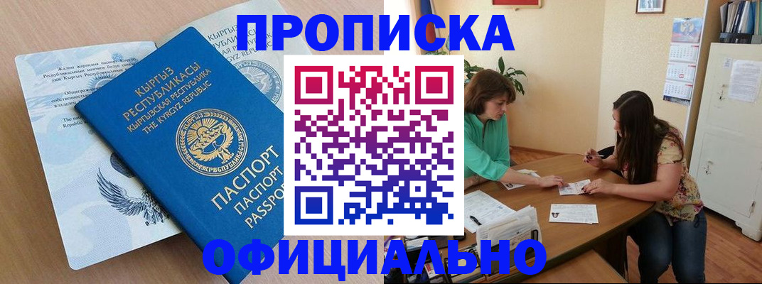 временная прописка в Новошахтинске