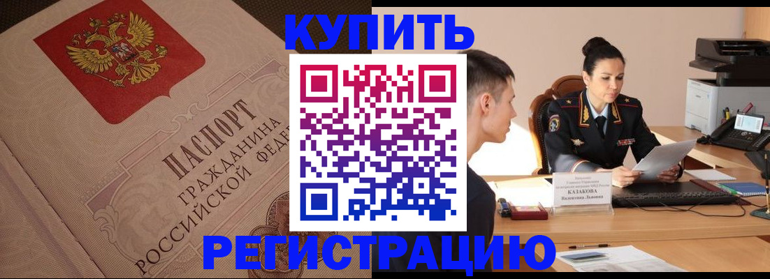 регистрация в Новошахтинске